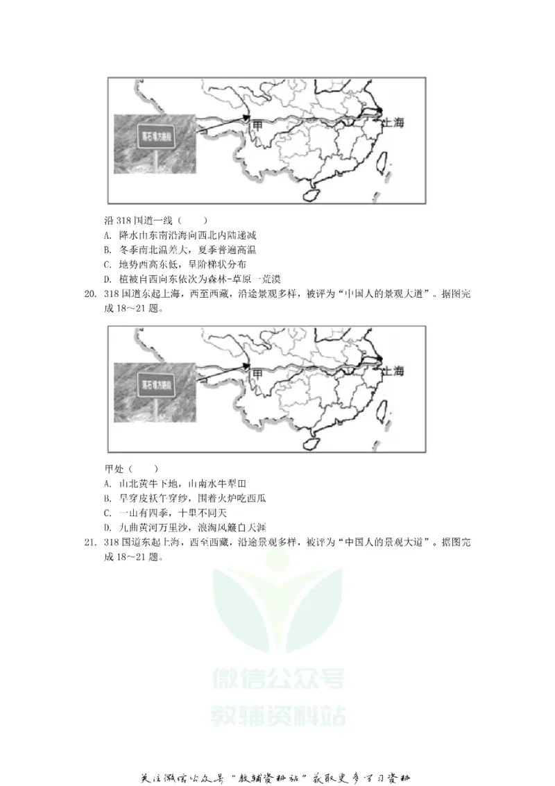 《2019山东省济南市中考地理真题及答案_初高中资料库_初中资料库（转存避免链接过期失效）_初中地理》第8页预览