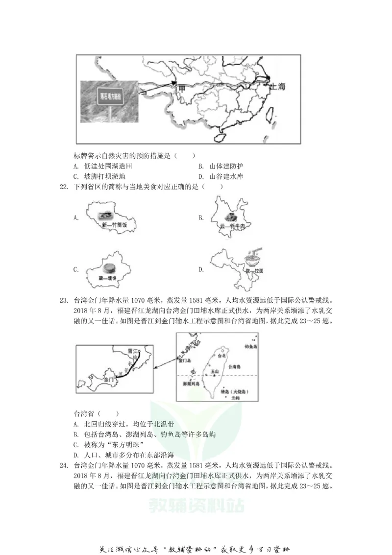 《2019山东省济南市中考地理真题及答案_初高中资料库_初中资料库（转存避免链接过期失效）_初中地理》第9页预览