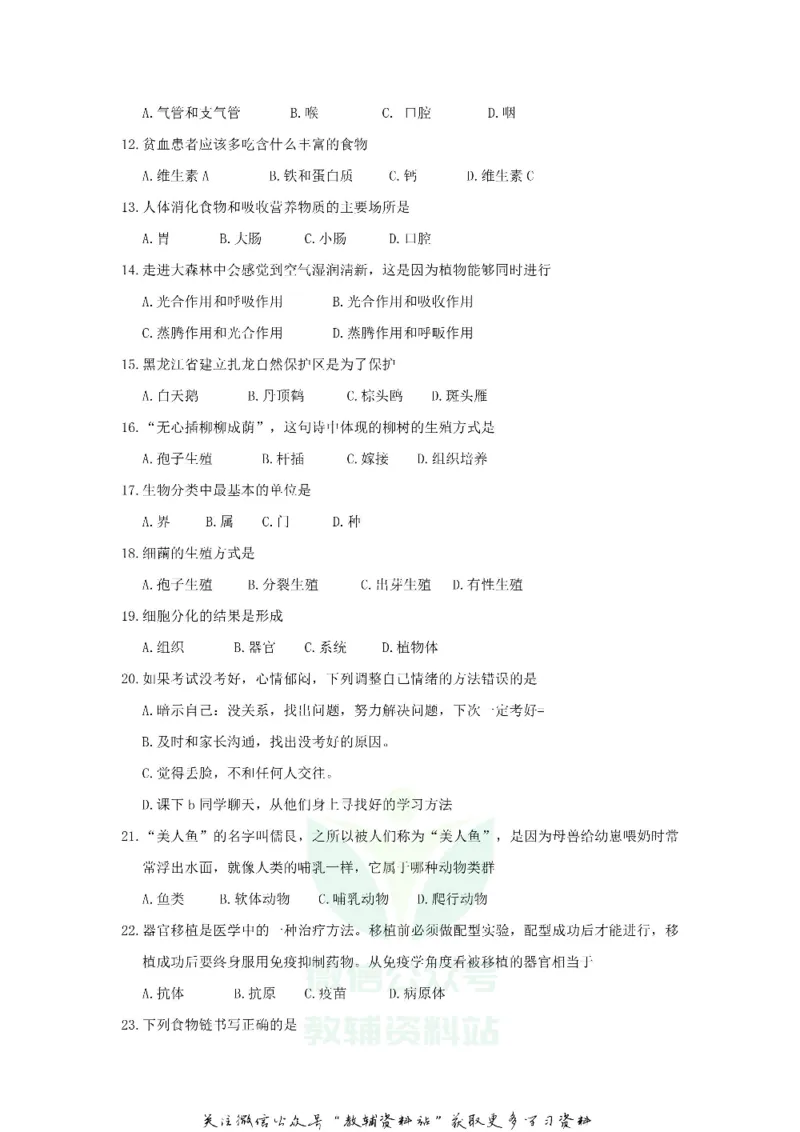 《2018黑龙江省牡丹江市中考生物试题及答案_初高中资料库_初中资料库（转存避免链接过期失效）_初中生物》第2页预览