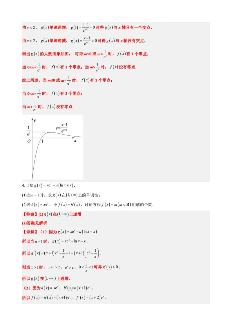 《5.6利用导数研究函数的零点（解析）(1)_2026版高中《二三轮复习+冲刺复习》_导数知识点+题型分类_单独的原卷版+解析版》第4页预览