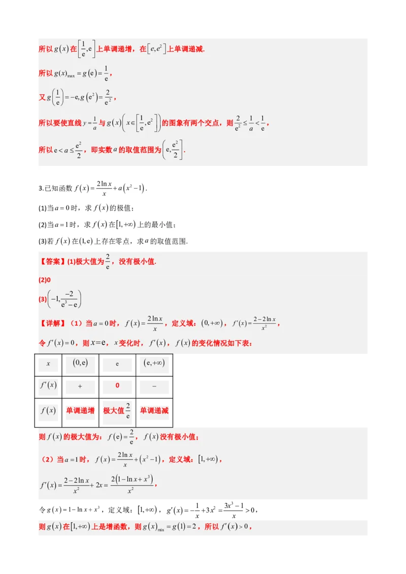 《5.6利用导数研究函数的零点（解析）(1)_2026版高中《二三轮复习+冲刺复习》_导数知识点+题型分类_单独的原卷版+解析版》第7页预览