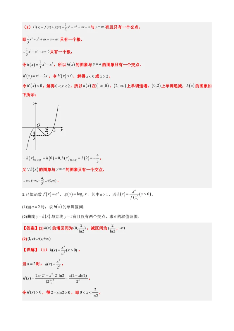 《5.6利用导数研究函数的零点（解析）(1)_2026版高中《二三轮复习+冲刺复习》_导数知识点+题型分类_单独的原卷版+解析版》第9页预览