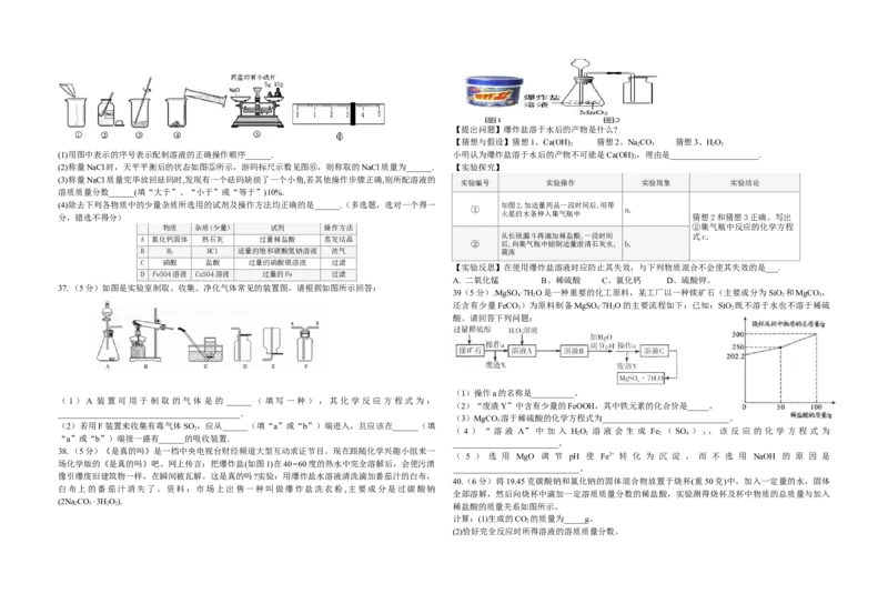 《2019化学中考模拟卷6_初高中资料库_初中资料库（转存避免链接过期失效）_初中化学》第2页预览