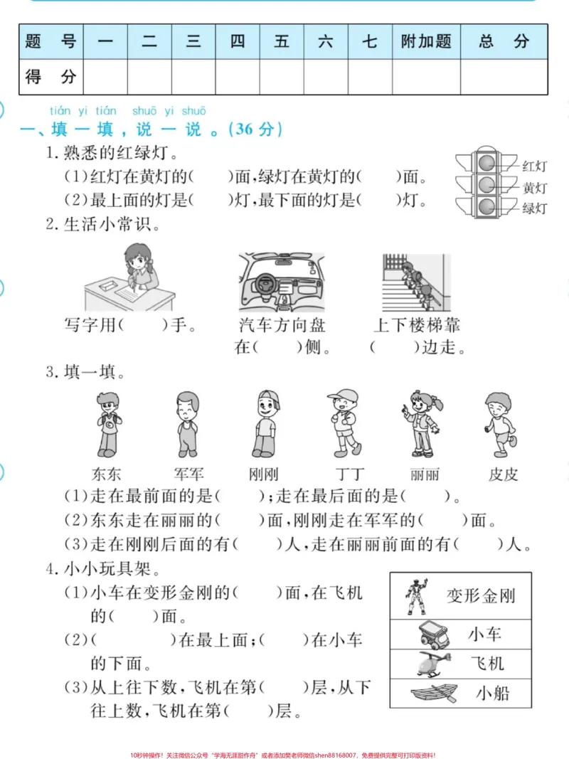 《#家庭教育#育儿教育#育儿#一年级数学》第1页预览