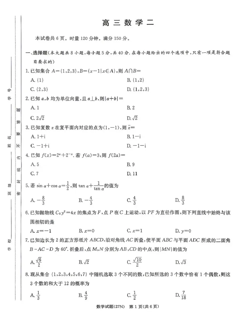 《湖南长郡中学2027届高三月考试卷（二）数学_cc518_test_xiaoli_湖南长沙市长郡中学2026-2027学年高三上学期10月阶段检测_湖南长沙市长郡中学2026-2027学年高三上学期10月阶段检测数学》第1页预览