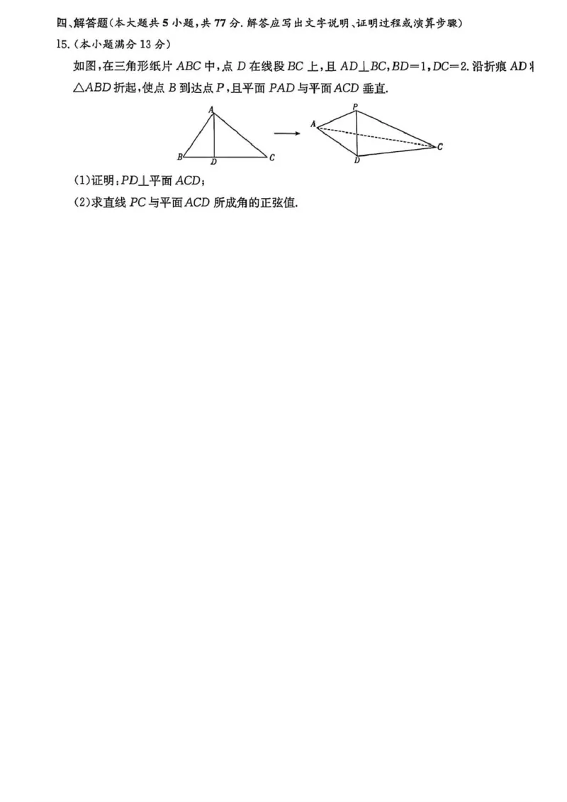 《湖南长郡中学2027届高三月考试卷（二）数学_cc518_test_xiaoli_湖南长沙市长郡中学2026-2027学年高三上学期10月阶段检测_湖南长沙市长郡中学2026-2027学年高三上学期10月阶段检测数学》第3页预览