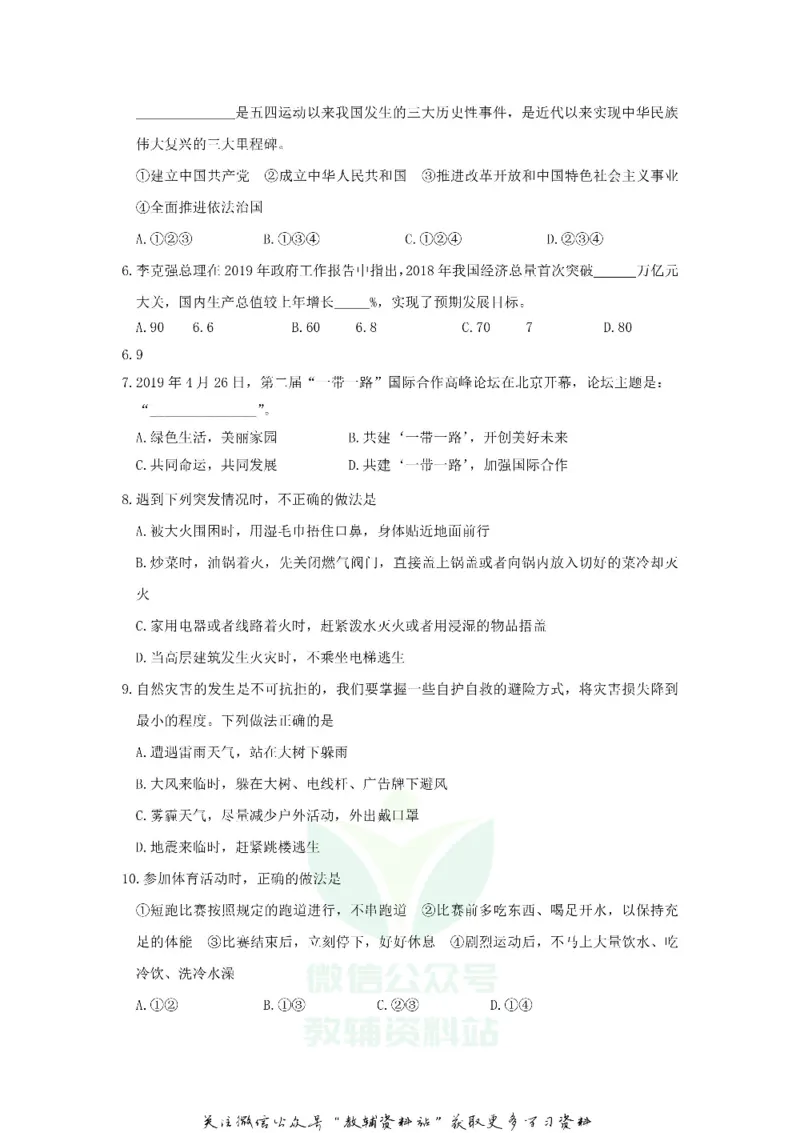 《2019山东省滨州市中考道德与法治真题及答案_初高中资料库_初中资料库（转存避免链接过期失效）_初中政治》第2页预览
