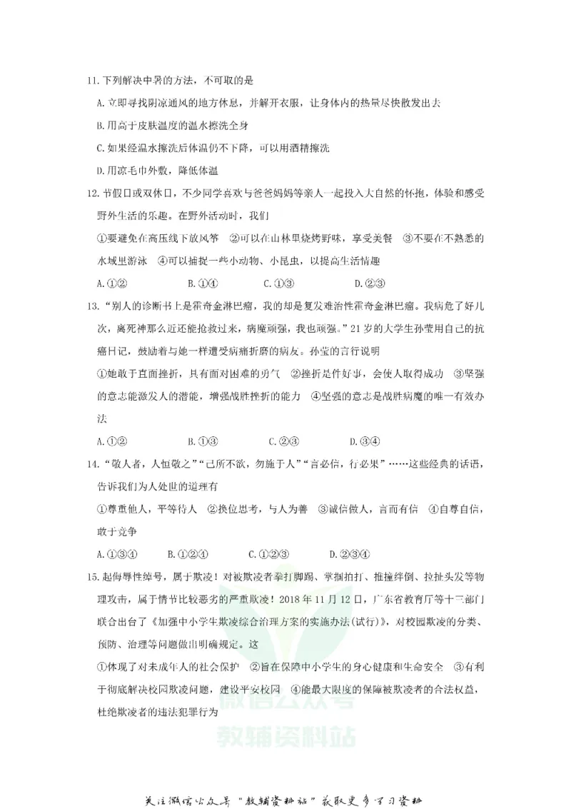《2019山东省滨州市中考道德与法治真题及答案_初高中资料库_初中资料库（转存避免链接过期失效）_初中政治》第3页预览