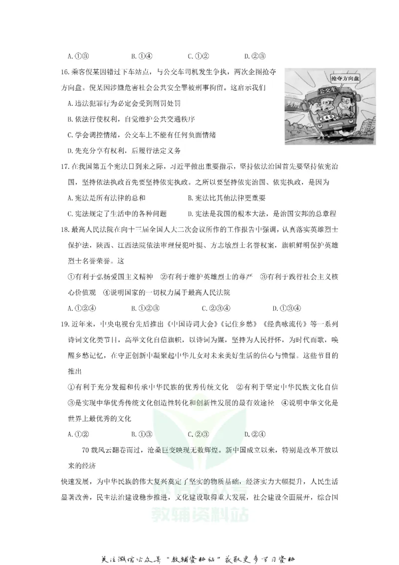 《2019山东省滨州市中考道德与法治真题及答案_初高中资料库_初中资料库（转存避免链接过期失效）_初中政治》第4页预览