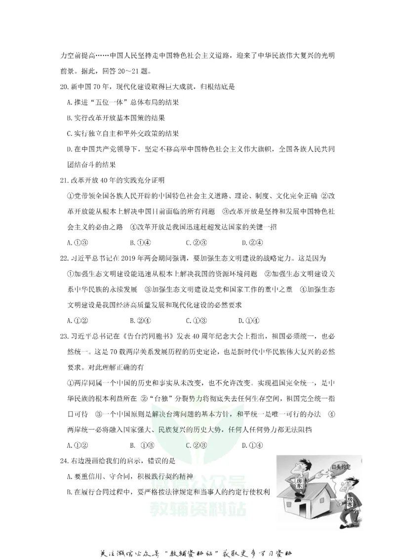 《2019山东省滨州市中考道德与法治真题及答案_初高中资料库_初中资料库（转存避免链接过期失效）_初中政治》第5页预览