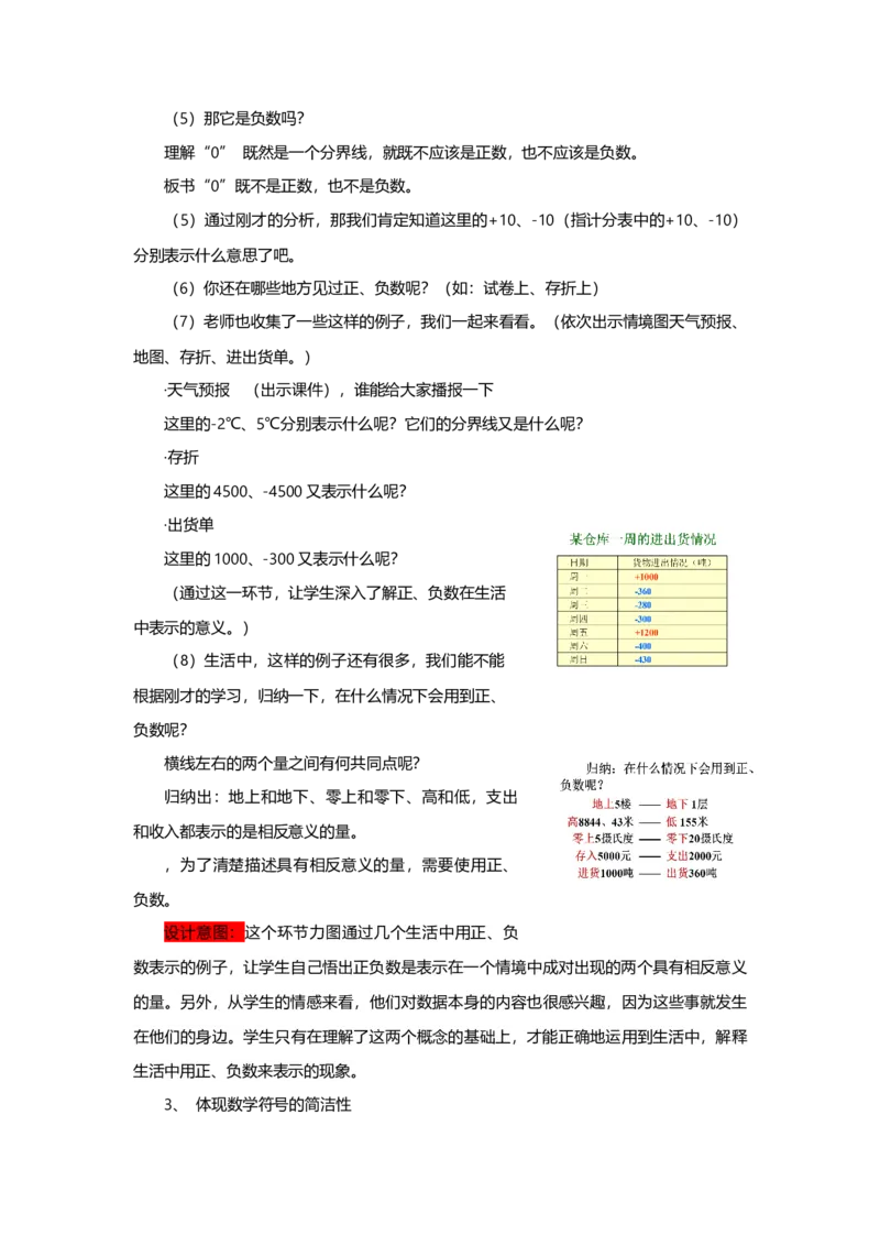 《1认识正、负数_26春小学语数英道科各版本《课件+教案》_26春各版本数学《课件+教案》1-6年级下册_26春青岛版数学1-6年级下册教案课件PPT_青岛版数学五年级下册（26春）_教案》第3页预览