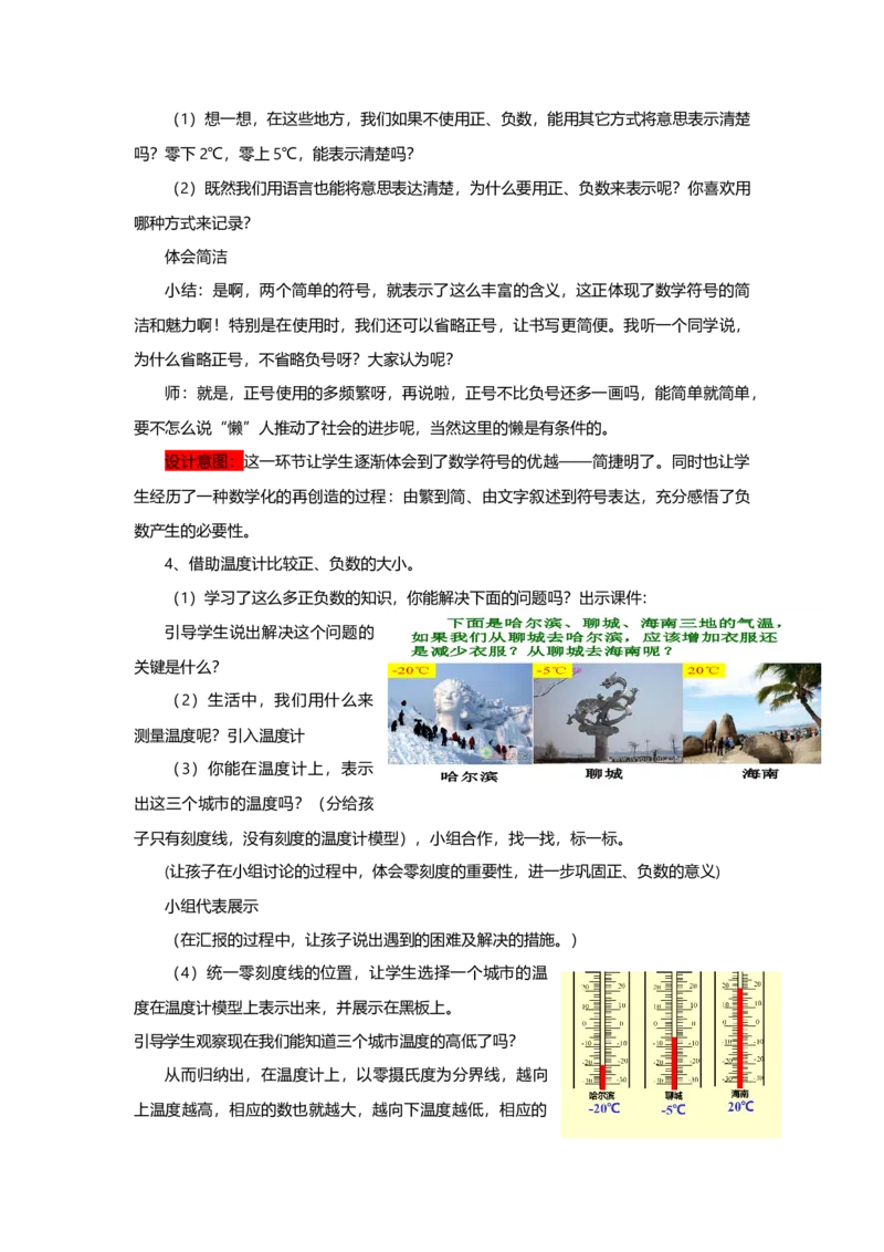 《1认识正、负数_26春小学语数英道科各版本《课件+教案》_26春各版本数学《课件+教案》1-6年级下册_26春青岛版数学1-6年级下册教案课件PPT_青岛版数学五年级下册（26春）_教案》第4页预览
