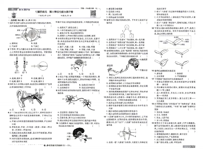 《26秋初中一遍过八上生物人教测评卷_扫描版_2026秋初中教辅合集_2027一遍过_2026《一遍过》8上_2027《天星教育•一遍过》8上生物（人教版）》第1页预览