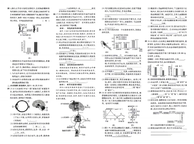 《26秋初中一遍过八上生物人教测评卷_扫描版_2026秋初中教辅合集_2027一遍过_2026《一遍过》8上_2027《天星教育•一遍过》8上生物（人教版）》第2页预览