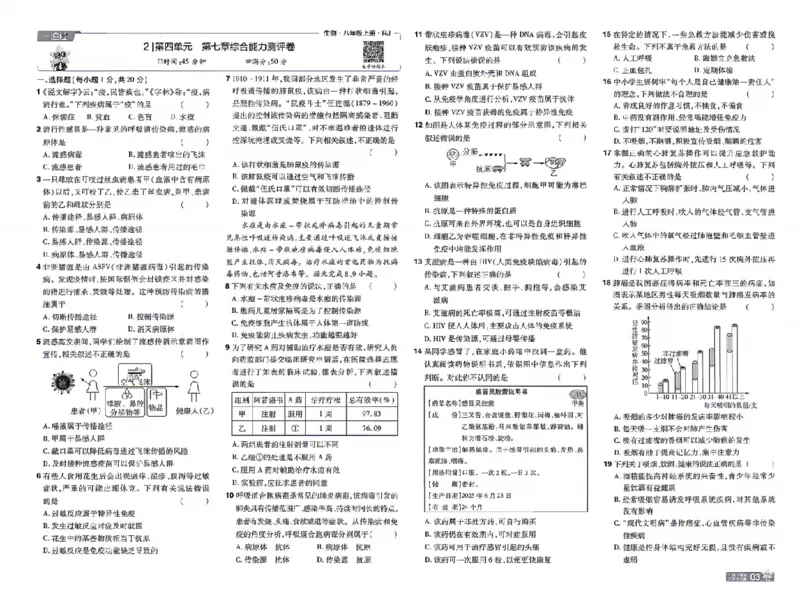 《26秋初中一遍过八上生物人教测评卷_扫描版_2026秋初中教辅合集_2027一遍过_2026《一遍过》8上_2027《天星教育•一遍过》8上生物（人教版）》第3页预览