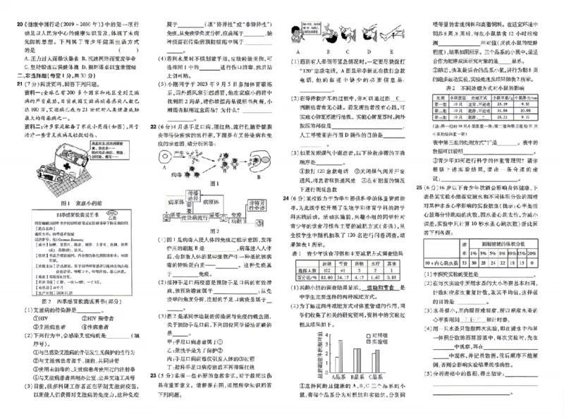 《26秋初中一遍过八上生物人教测评卷_扫描版_2026秋初中教辅合集_2027一遍过_2026《一遍过》8上_2027《天星教育•一遍过》8上生物（人教版）》第4页预览