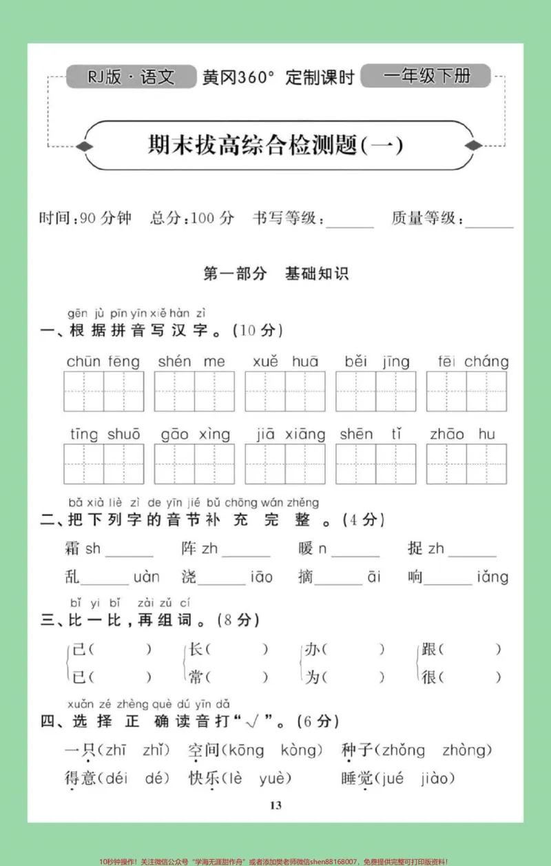 《#家长收藏孩子受益#必考考点#一年级#期末必考#一年级下册语文》第2页预览