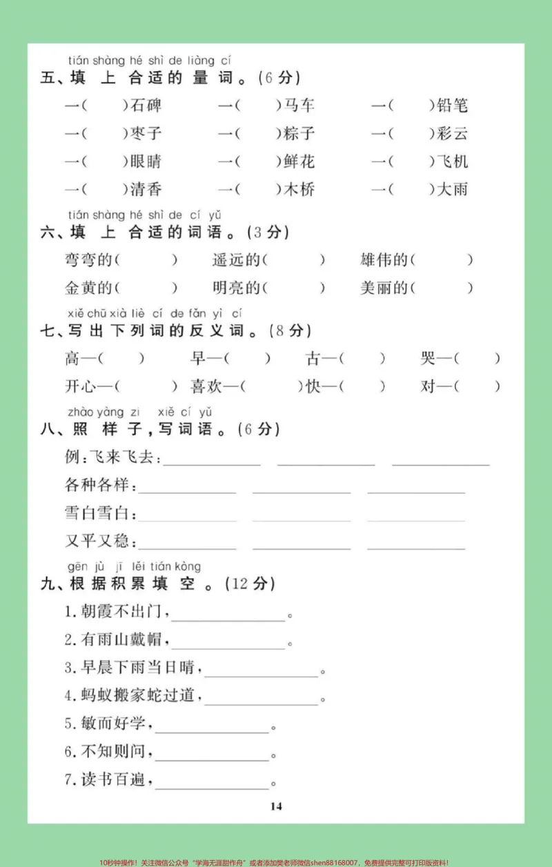 《#家长收藏孩子受益#必考考点#一年级#期末必考#一年级下册语文》第3页预览
