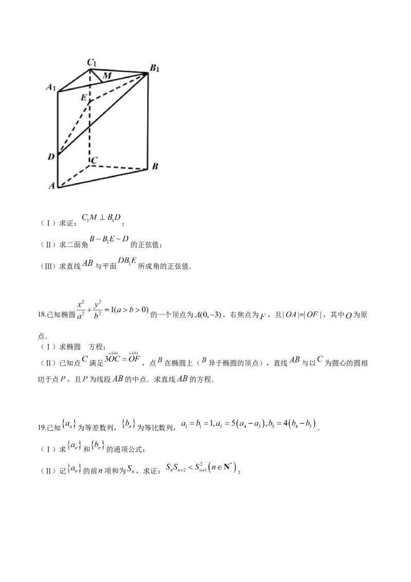 《2020年高考数学试题(天津卷)及参考答案_高考一二三轮复习_数学_2027年高考数学专项复习更新中_2008年-2026年数学高考真题-G427_2008-2020年高考_2008-2020年_地方卷_天津2020》第5页预览