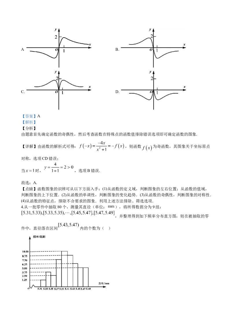 《2020年高考数学试题(天津卷)及参考答案_高考一二三轮复习_数学_2027年高考数学专项复习更新中_2008年-2026年数学高考真题-G427_2008-2020年高考_2008-2020年_地方卷_天津2020》第8页预览