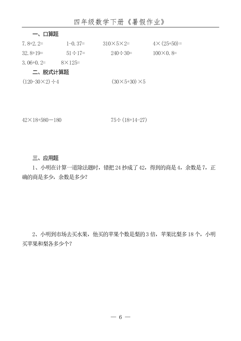 《四升五数学下册《暑假作业》_5年级上册同步教辅_5上暑假规划+暑假作业》第7页预览