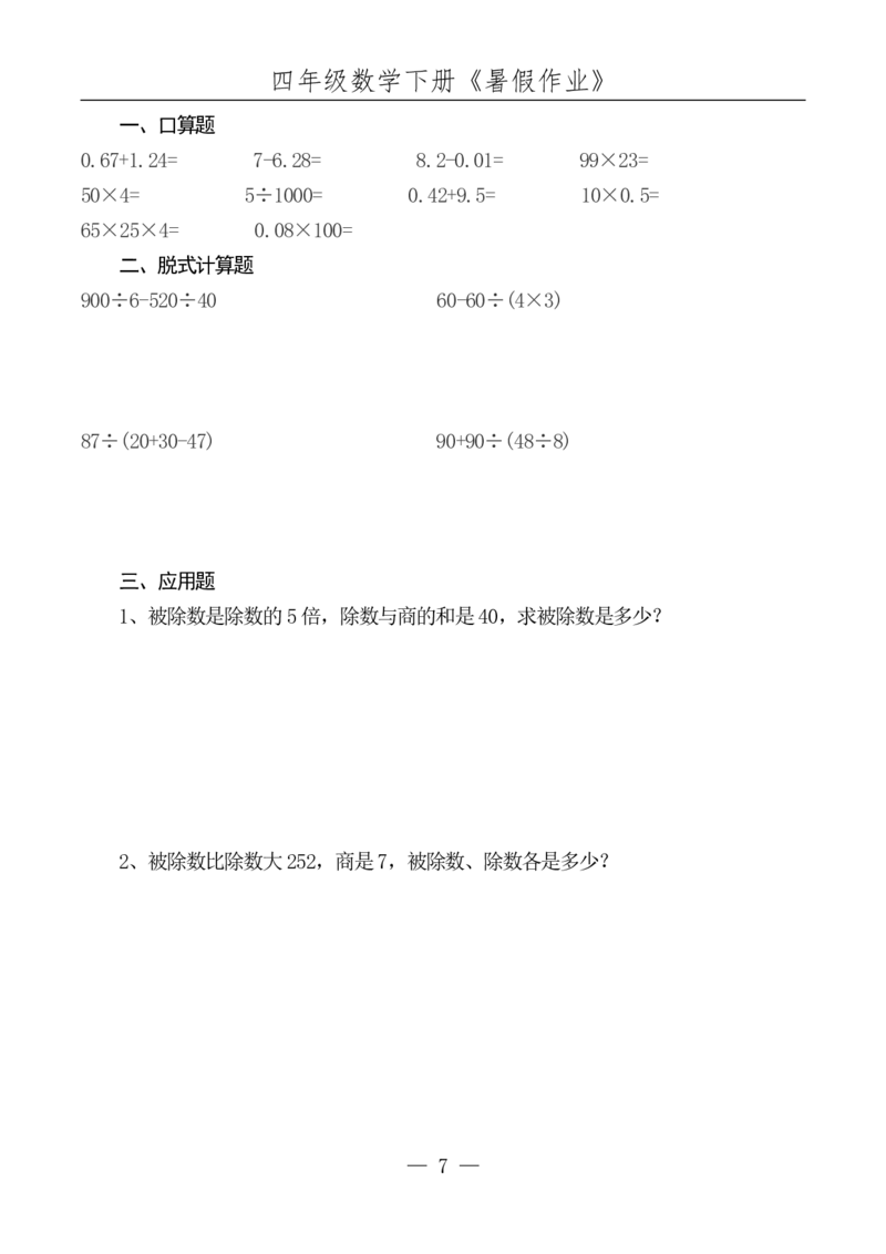 《四升五数学下册《暑假作业》_5年级上册同步教辅_5上暑假规划+暑假作业》第8页预览
