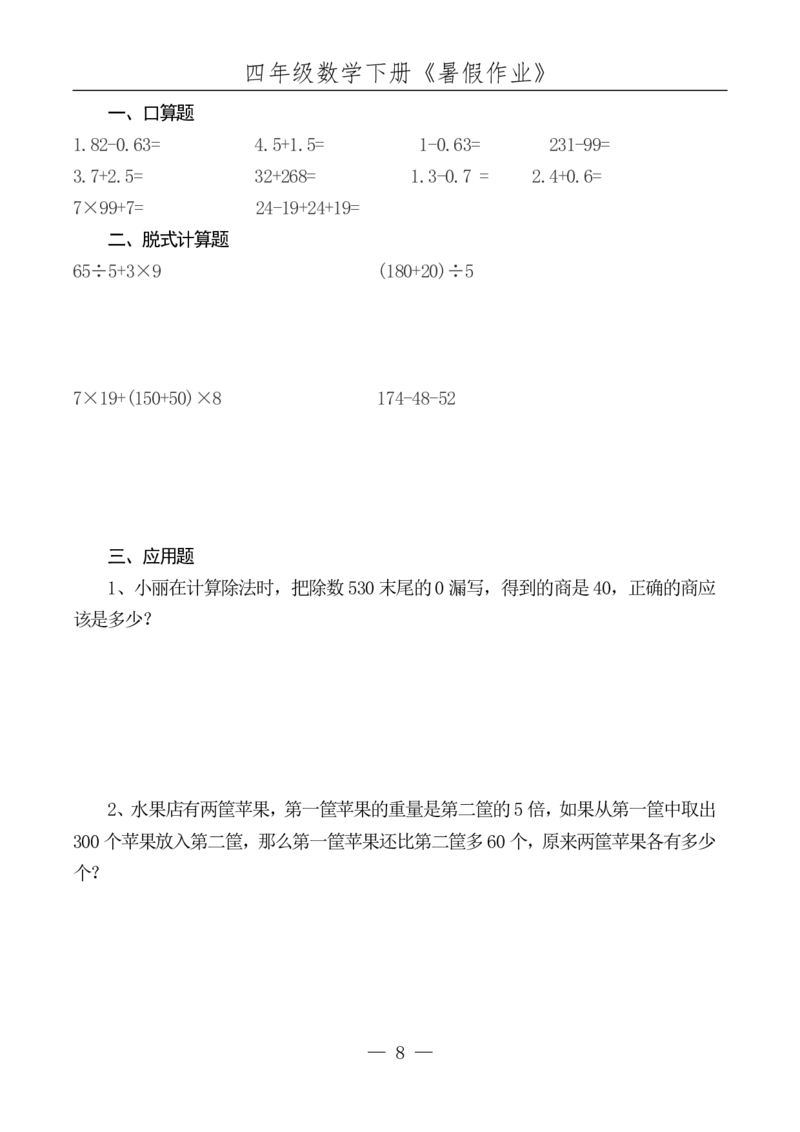 《四升五数学下册《暑假作业》_5年级上册同步教辅_5上暑假规划+暑假作业》第9页预览