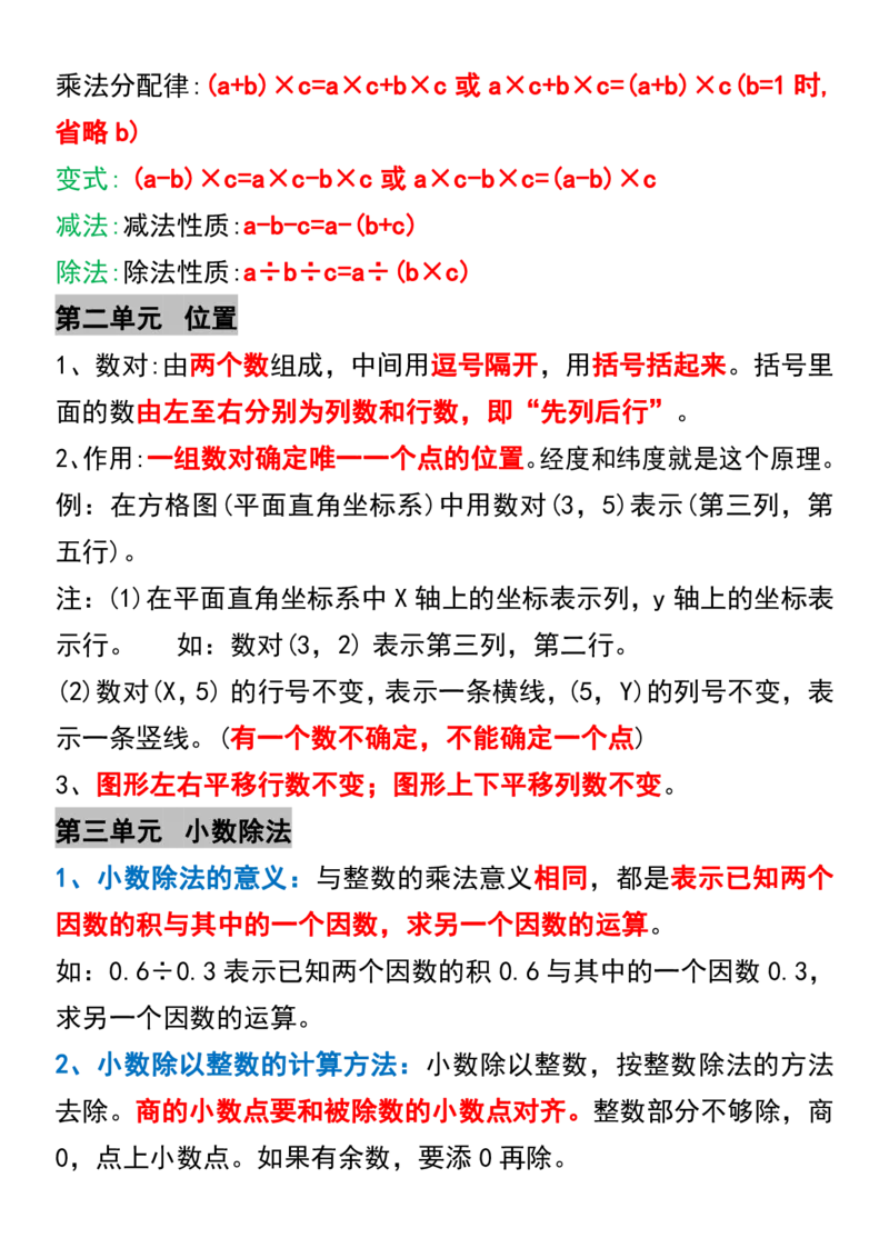 《四升五数学重点必背知识点汇总_5年级上册同步教辅_5上数学_五上数学通用重点必背资料+专项练习》第2页预览