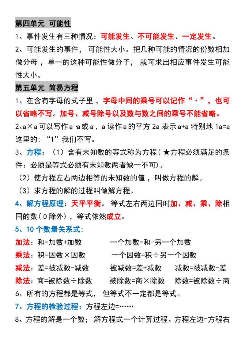 《四升五数学重点必背知识点汇总_5年级上册同步教辅_5上数学_五上数学通用重点必背资料+专项练习》第4页预览