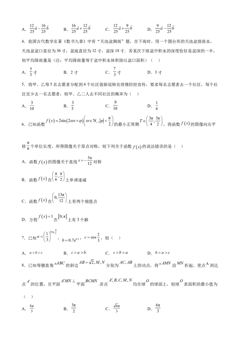 《2023年高考押题预测卷01（江苏卷）（考试版）A4_数学_专项复习_2024年_2023年高考押题预测卷01数学_数学-2023年高考押题预测卷01（江苏卷）（含考试版、全解全析、参考答案、答题卡）》第2页预览