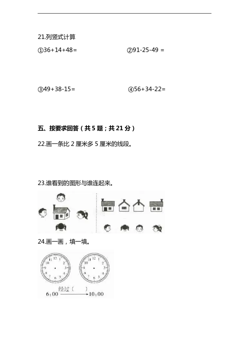 《名校密卷人教版数学二年级上册期末测试卷（十）及答案_2年级上册同步教辅_2上-数学_二上数学-期中+期末卷人教》第4页预览