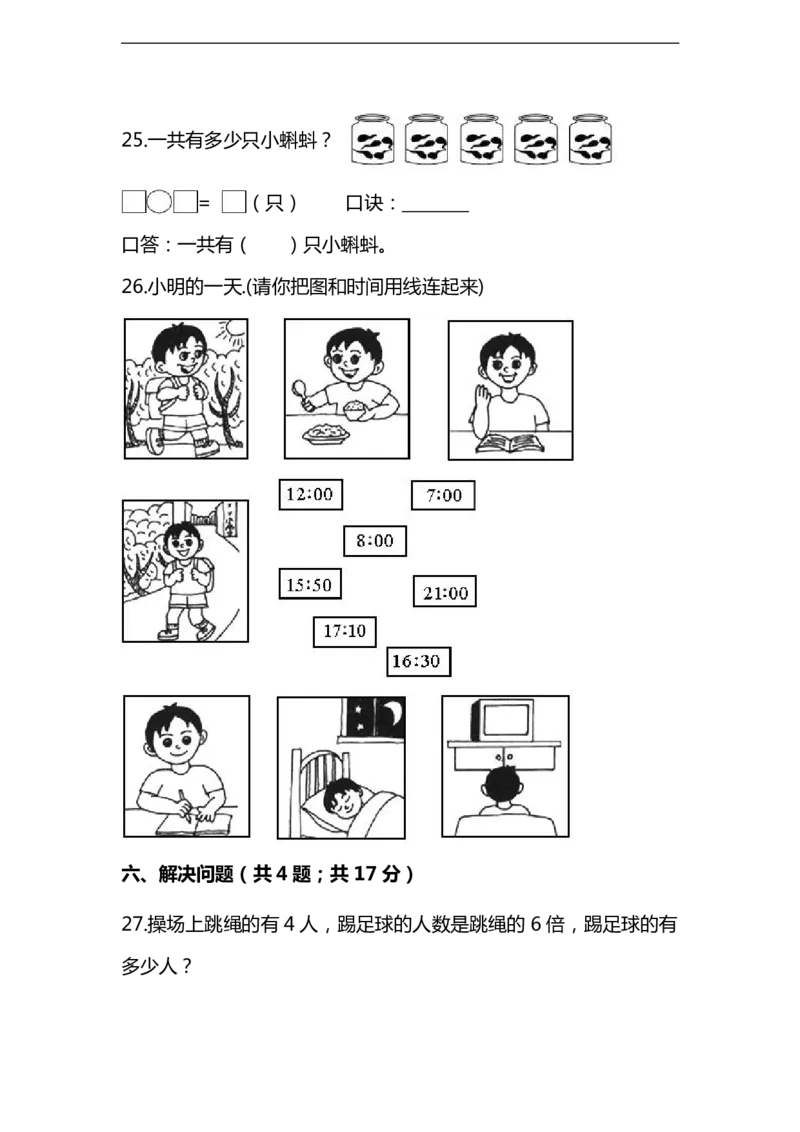 《名校密卷人教版数学二年级上册期末测试卷（十）及答案_2年级上册同步教辅_2上-数学_二上数学-期中+期末卷人教》第5页预览
