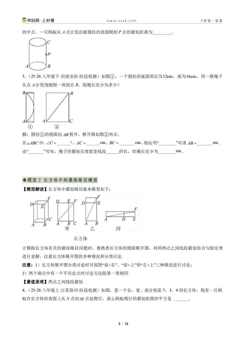 《专题04利用勾股定理求最短路径问题（专项训练）（原卷版）_2026秋初中教辅合集_2027学科网&_2027新《8上数学•同步备课资料合集》（新教材北师大）》第2页预览