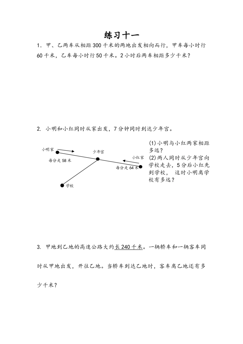 《6.9练习十一_26春小学语数英道科各版本《课件+教案》_26春各版本数学《课件+教案》1-6年级下册_26春苏教版数学1-6年级下册教案课件PPT_苏教版数学四年级下册教案课件（26春）_课时练》第1页预览