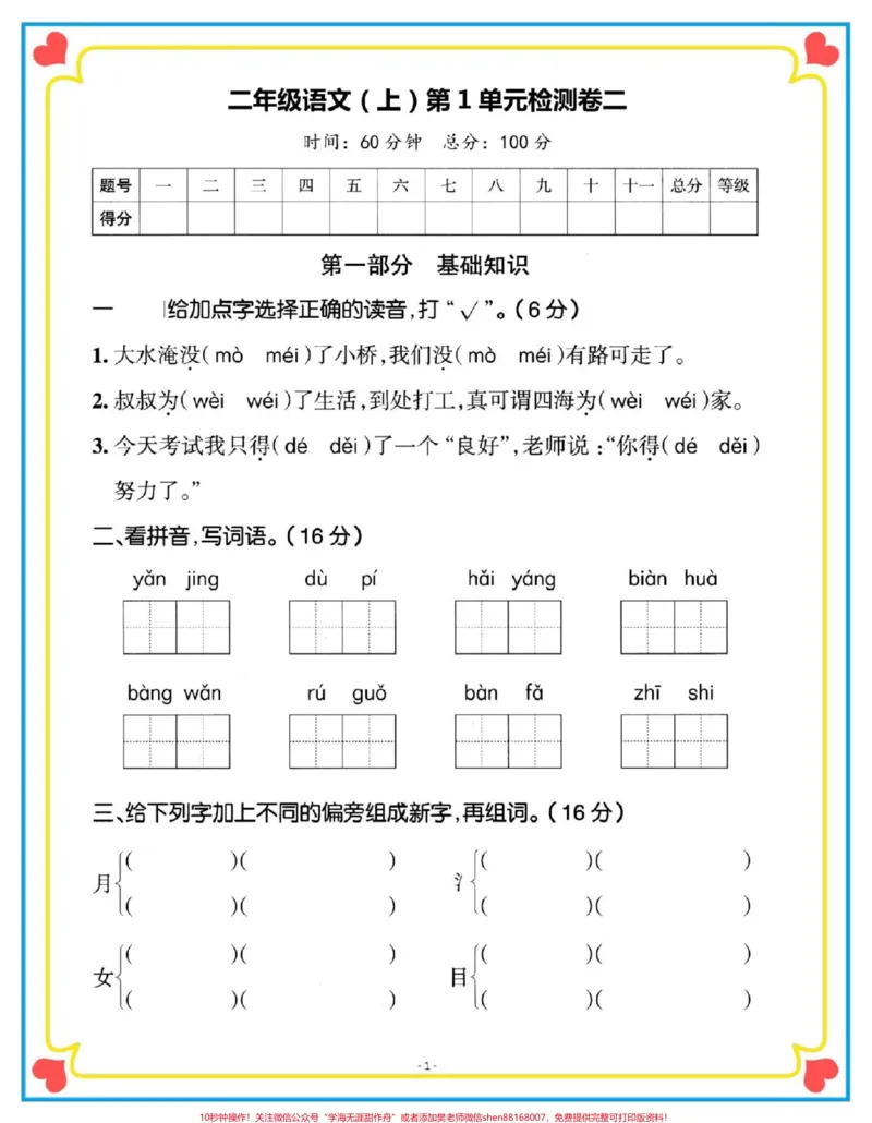 《一升二语文第一单元检测卷。#语文#暑假#开学考试#二年级上册语文#第一单元测试卷》第2页预览