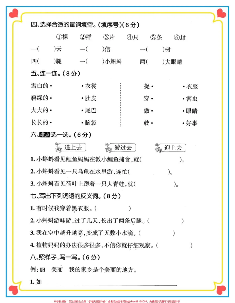 《一升二语文第一单元检测卷。#语文#暑假#开学考试#二年级上册语文#第一单元测试卷》第3页预览