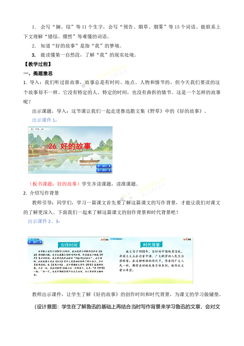 《26好的故事名师教案_26春小学语数英道科各版本《课件+教案》_26春各版本语数英《七彩课堂》教学课件+教案_25秋_语文《七彩课堂》教案+教学课件25秋_教案_名师教案含配套课件》第2页预览