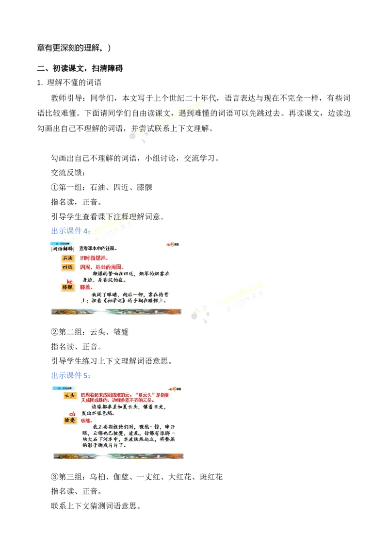 《26好的故事名师教案_26春小学语数英道科各版本《课件+教案》_26春各版本语数英《七彩课堂》教学课件+教案_25秋_语文《七彩课堂》教案+教学课件25秋_教案_名师教案含配套课件》第3页预览