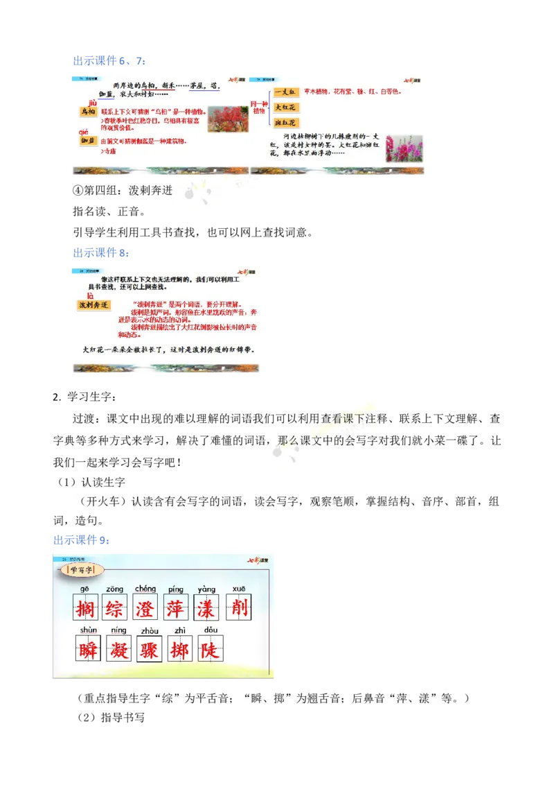 《26好的故事名师教案_26春小学语数英道科各版本《课件+教案》_26春各版本语数英《七彩课堂》教学课件+教案_25秋_语文《七彩课堂》教案+教学课件25秋_教案_名师教案含配套课件》第4页预览