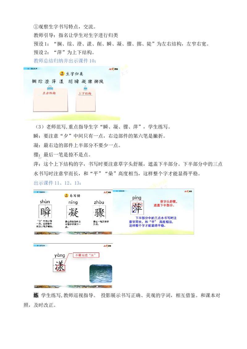 《26好的故事名师教案_26春小学语数英道科各版本《课件+教案》_26春各版本语数英《七彩课堂》教学课件+教案_25秋_语文《七彩课堂》教案+教学课件25秋_教案_名师教案含配套课件》第5页预览