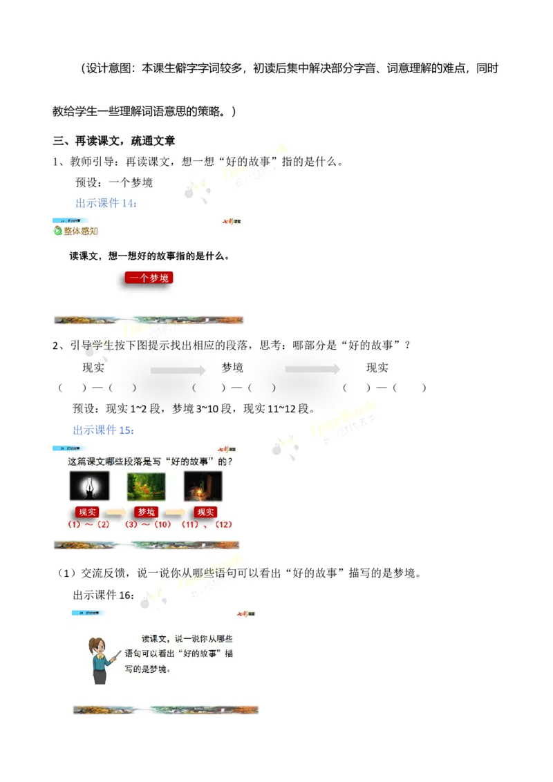《26好的故事名师教案_26春小学语数英道科各版本《课件+教案》_26春各版本语数英《七彩课堂》教学课件+教案_25秋_语文《七彩课堂》教案+教学课件25秋_教案_名师教案含配套课件》第6页预览