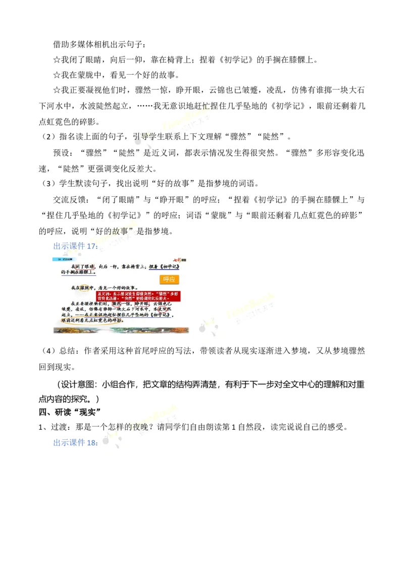 《26好的故事名师教案_26春小学语数英道科各版本《课件+教案》_26春各版本语数英《七彩课堂》教学课件+教案_25秋_语文《七彩课堂》教案+教学课件25秋_教案_名师教案含配套课件》第7页预览