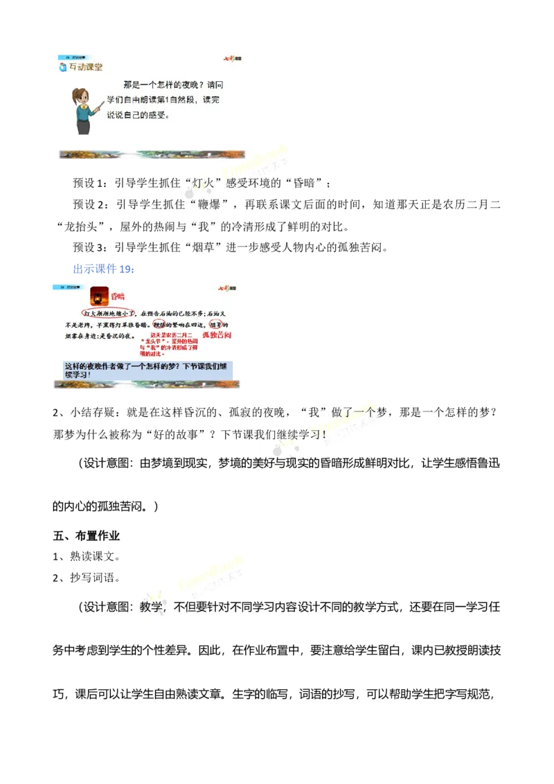 《26好的故事名师教案_26春小学语数英道科各版本《课件+教案》_26春各版本语数英《七彩课堂》教学课件+教案_25秋_语文《七彩课堂》教案+教学课件25秋_教案_名师教案含配套课件》第8页预览