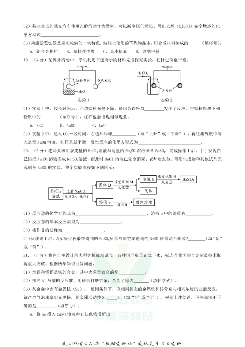 《2018重庆黔江中考化学真题及答案B卷_初高中资料库_初中资料库（转存避免链接过期失效）_初中化学》第3页预览