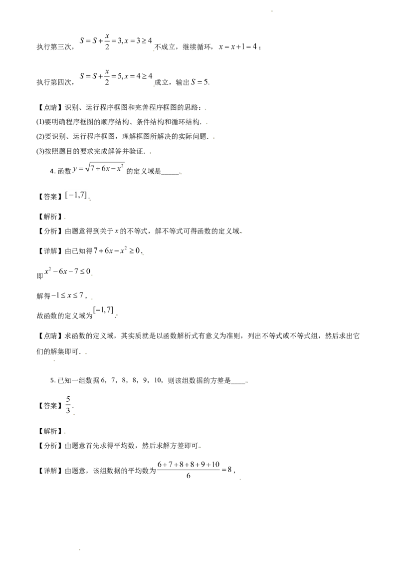 《2019年江苏省高考数学试卷（解析版）_初高中资料库_高中资料库（转存避免链接过期失效）_高中数学》第3页预览