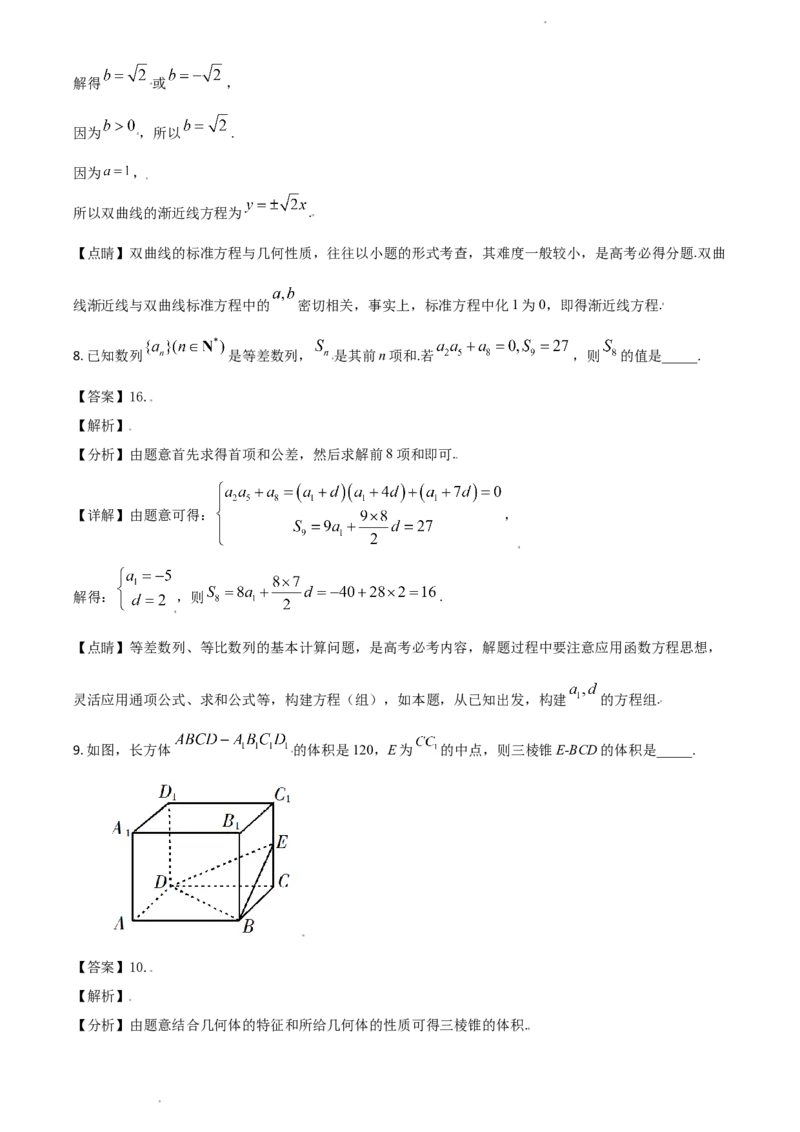 《2019年江苏省高考数学试卷（解析版）_初高中资料库_高中资料库（转存避免链接过期失效）_高中数学》第5页预览