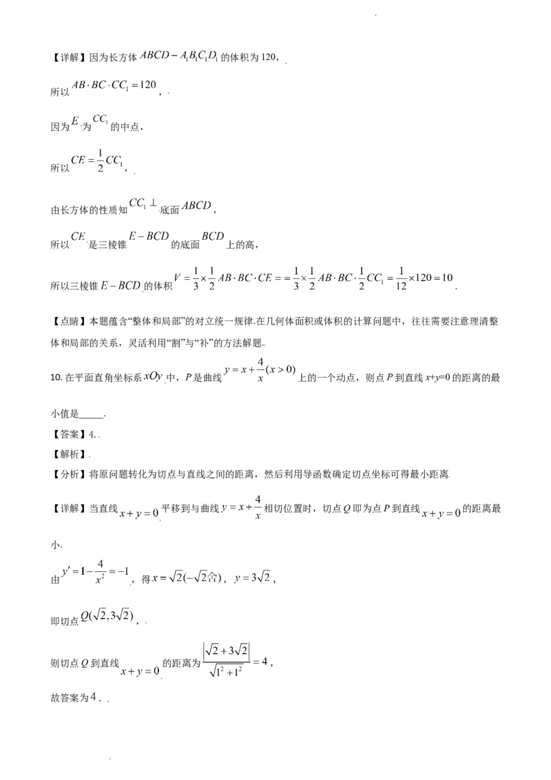 《2019年江苏省高考数学试卷（解析版）_初高中资料库_高中资料库（转存避免链接过期失效）_高中数学》第6页预览