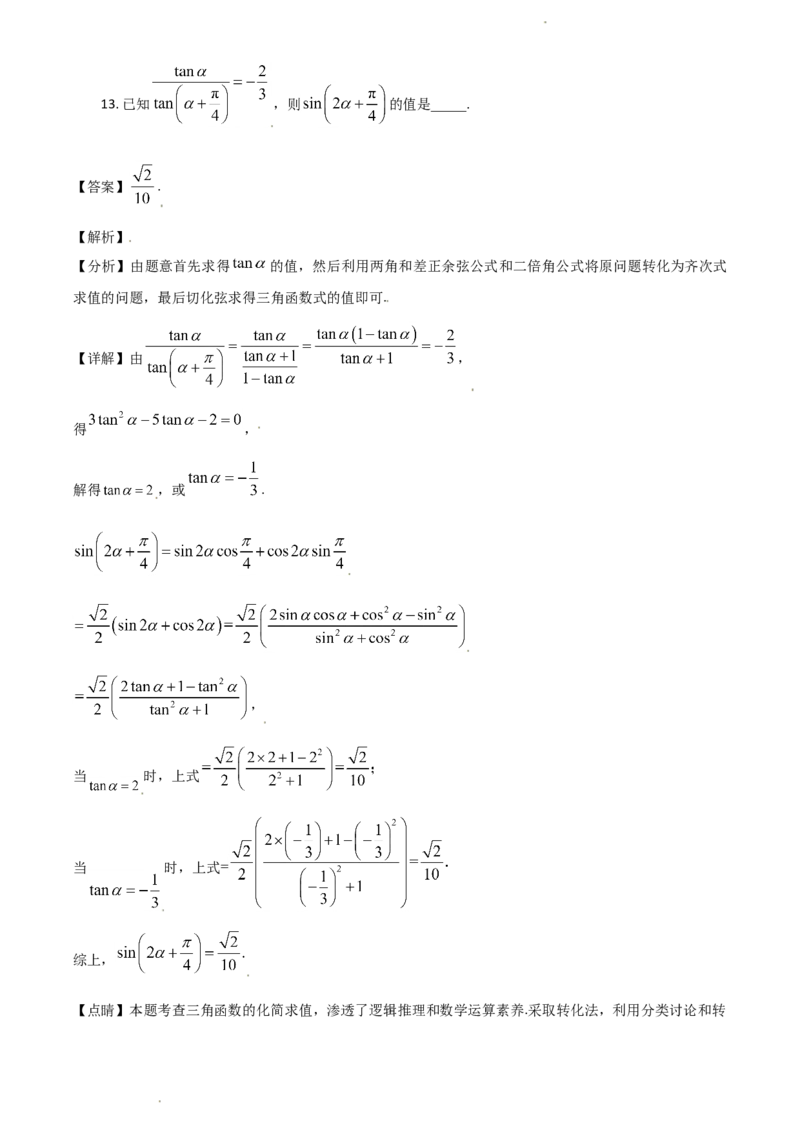 《2019年江苏省高考数学试卷（解析版）_初高中资料库_高中资料库（转存避免链接过期失效）_高中数学》第9页预览