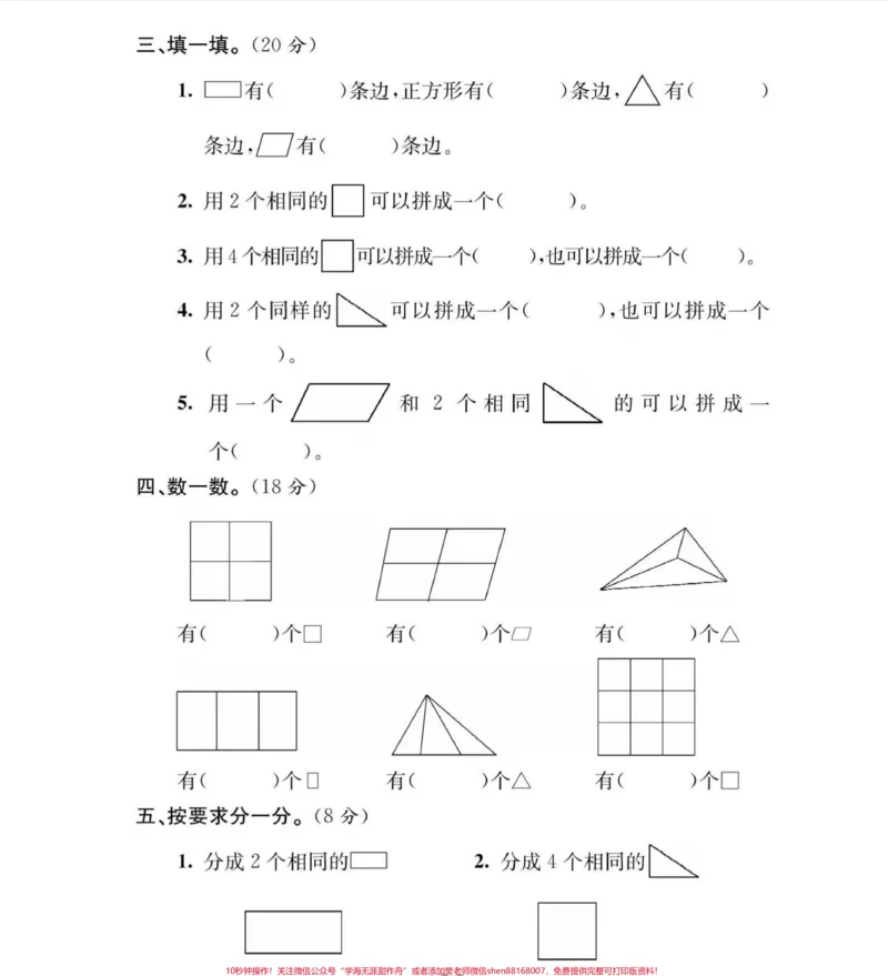 《#感谢qunju888.com小助手#࿆qunju888.com小助手#一年级下册数学#第一单元测试》第2页预览