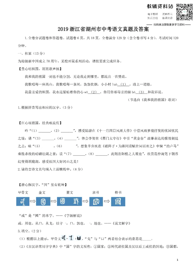 《2019浙江省湖州市中考语文真题及答案_初高中资料库_初中资料库（转存避免链接过期失效）_初中语文》第1页预览